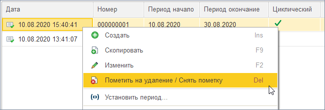 Как в 1с посмотреть кто поставил пометку на удаление