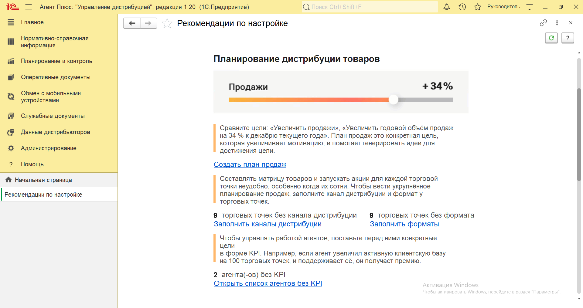 Управление дистрибуцией > 4.3.8.2. Рекомендации по настройке > Рекомендации по настройке 5.PNG