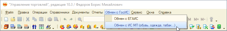 Запускаем настройку обмена с ИС МП