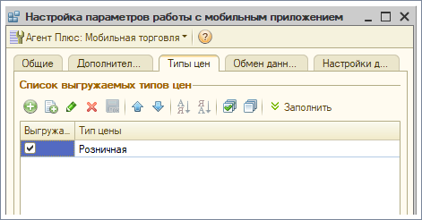 Пример настроек обмена, вкладка Типы цен