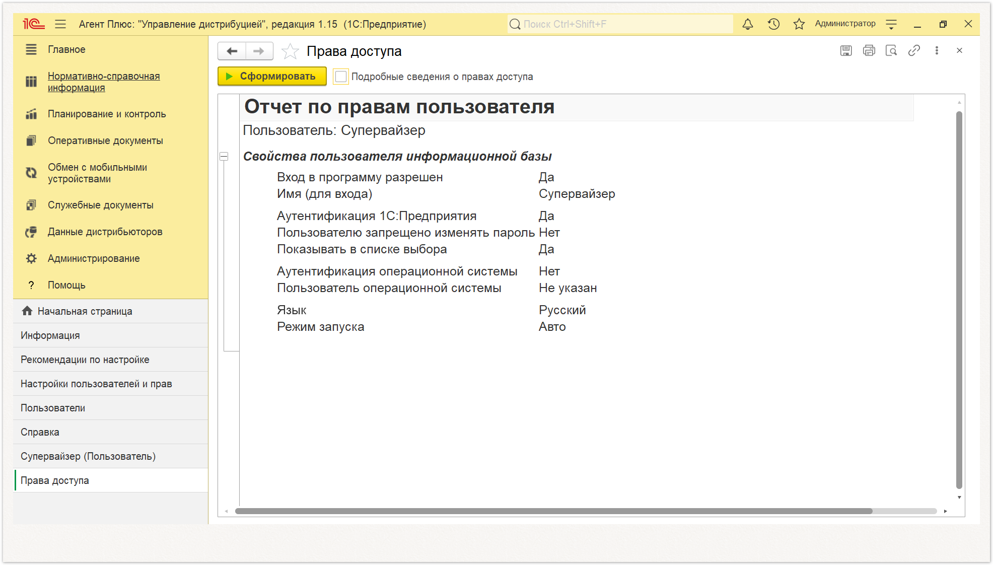 Новая редакция онлайн-справки «Агент Плюс: Управление дистрибуцией» > Пользователь (создание) > Пользователь создание7.PNG