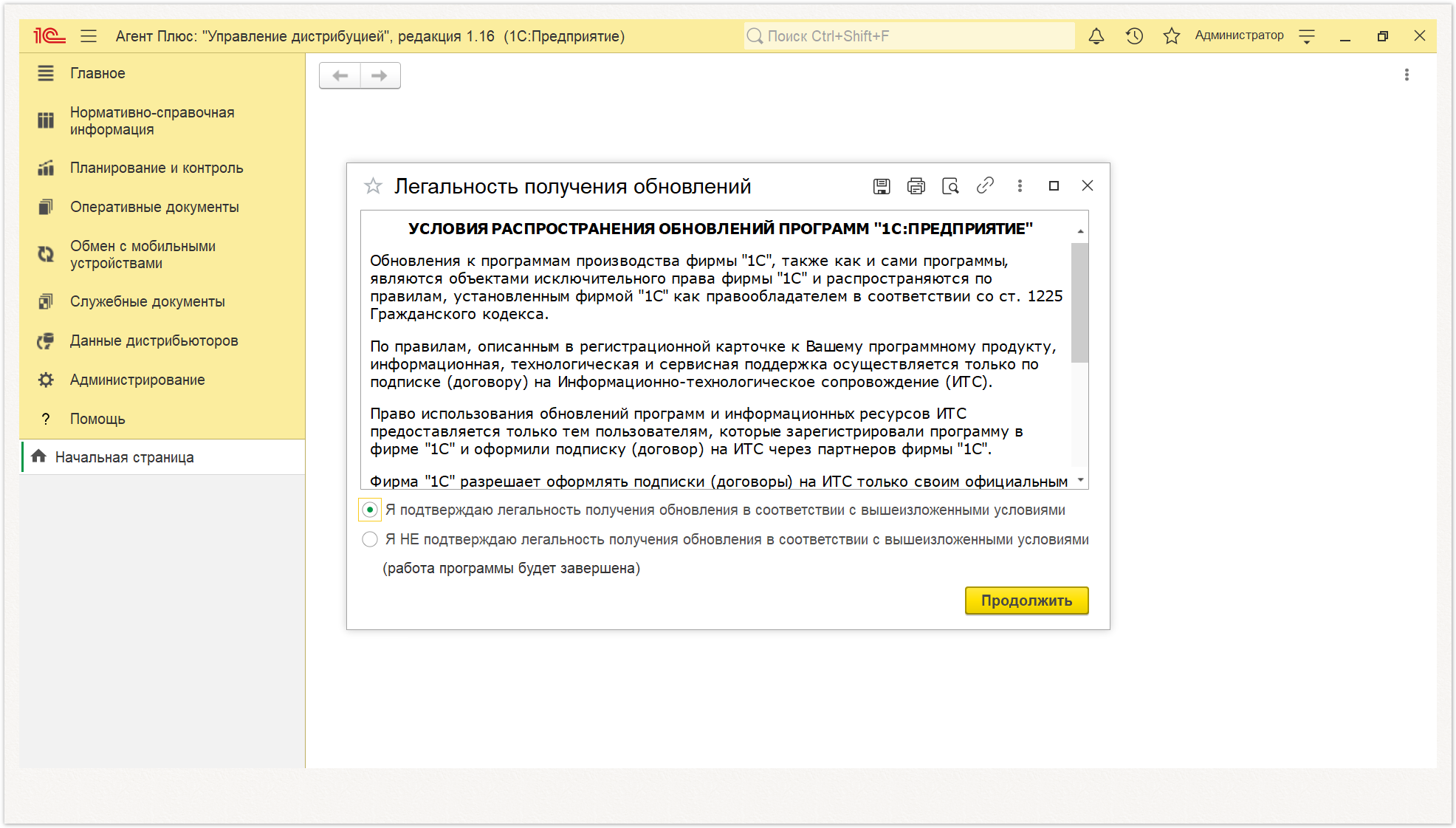 Новая редакция онлайн-справки «Агент Плюс: Управление дистрибуцией» > 8. Обновление конфигурации «Агент Плюс: Управление дистрибуцией» > Обновления УД9.PNG