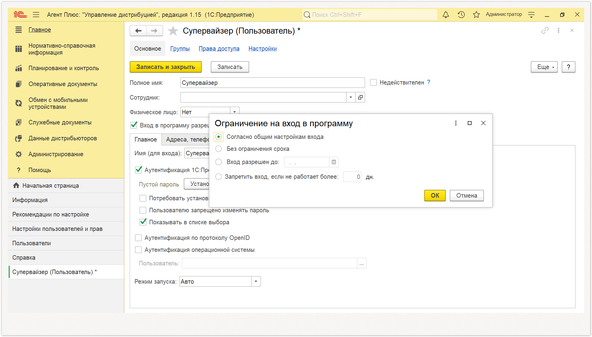 Управление дистрибуцией > 4.8.4.4.2. Пользователь (создание) > Пользователь создание8.PNG