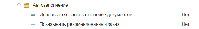 Автозаполнение Автозаполнение