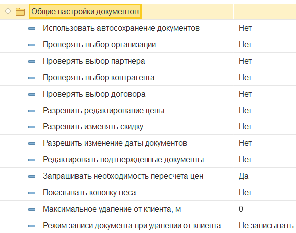 Общие настройки документов Общие настройки документов
