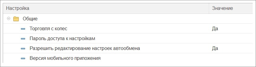 Общие настройки Общие настройки