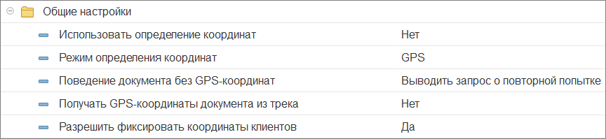 Общие настройки использования GPS Общие настройки использования GPS