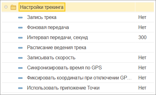 Настройки трекинга Настройки трекинга