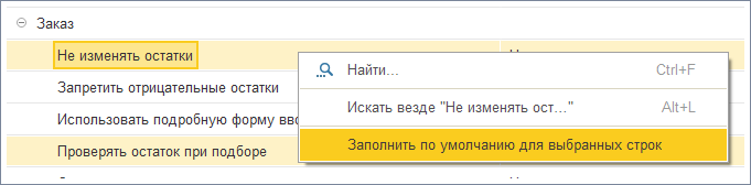 Сброс некоторых настроек в значение по умолчанию Сброс некоторых настроек в значение по умолчанию