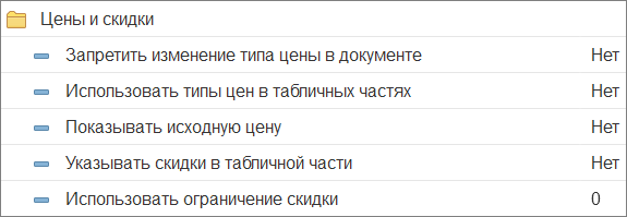 Настройки работы с ценами Настройки работы с ценами