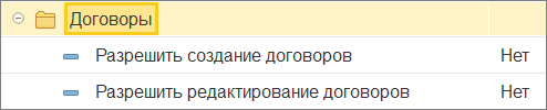 Настройки создания и изменения договоров торговым агентом Настройки создания и изменения договоров торговым агентом