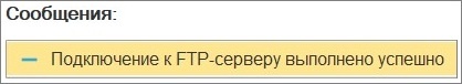 Пример успешного подключения к FTP-серверу