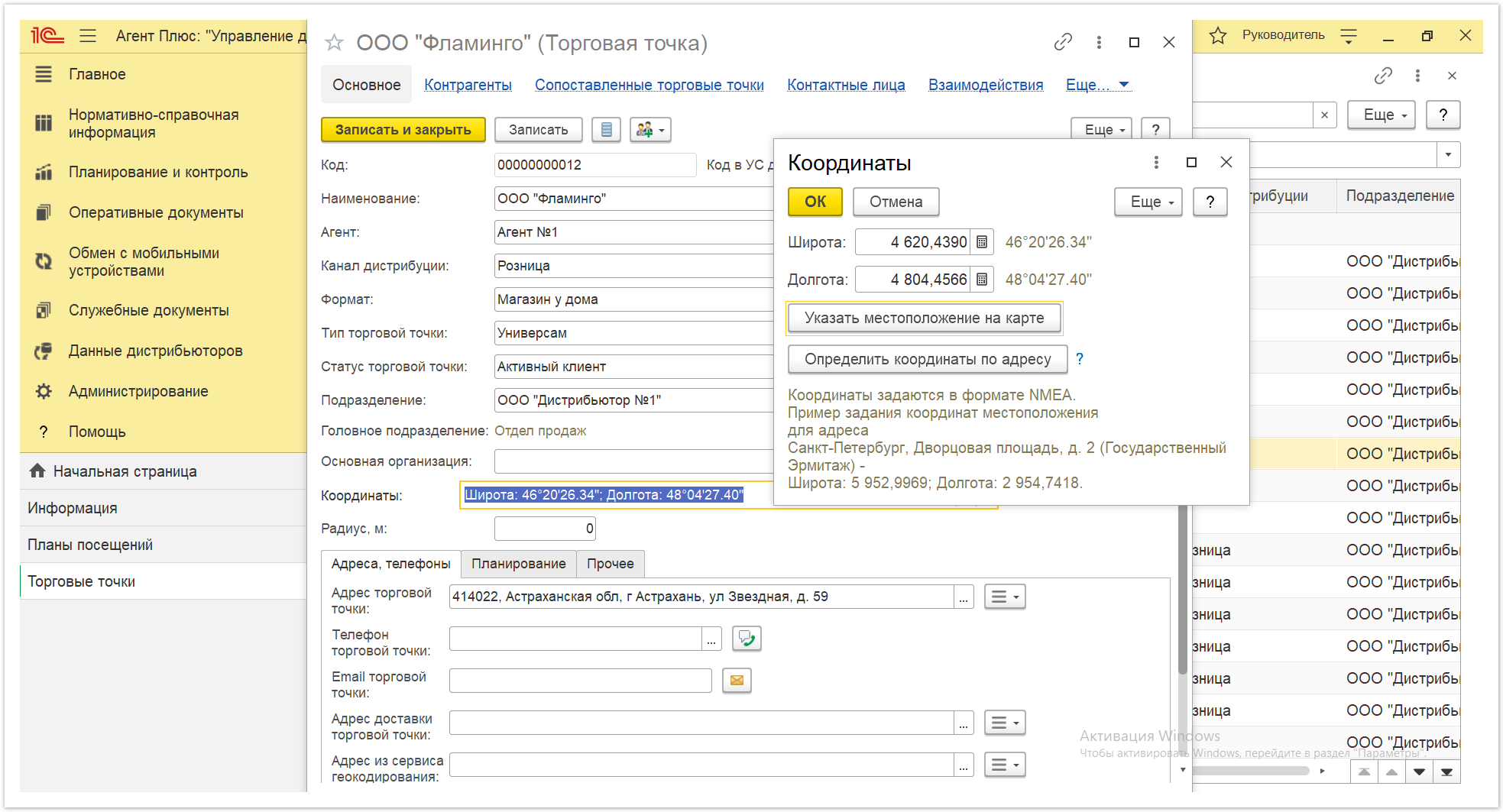 Управление дистрибуцией > 4.2.15.1. Обработка «Выбор места на карте» > Выбор места на карте 2.PNG