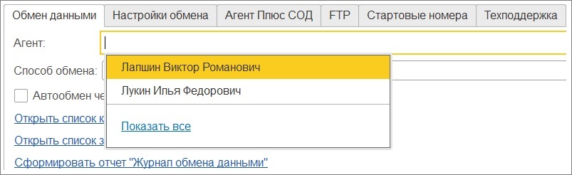 Выберите торгового агента