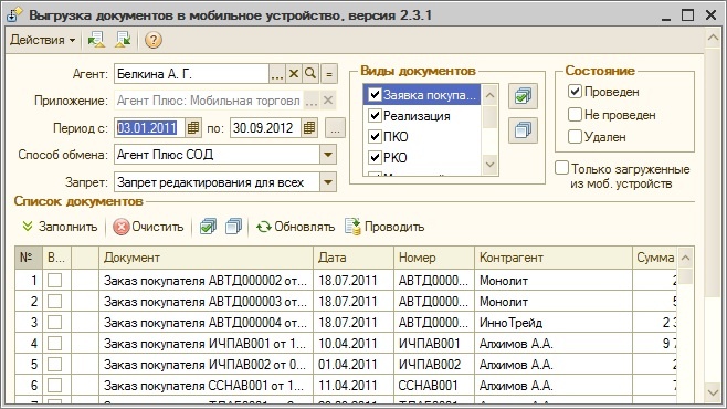 Агент плюс настройка 1с