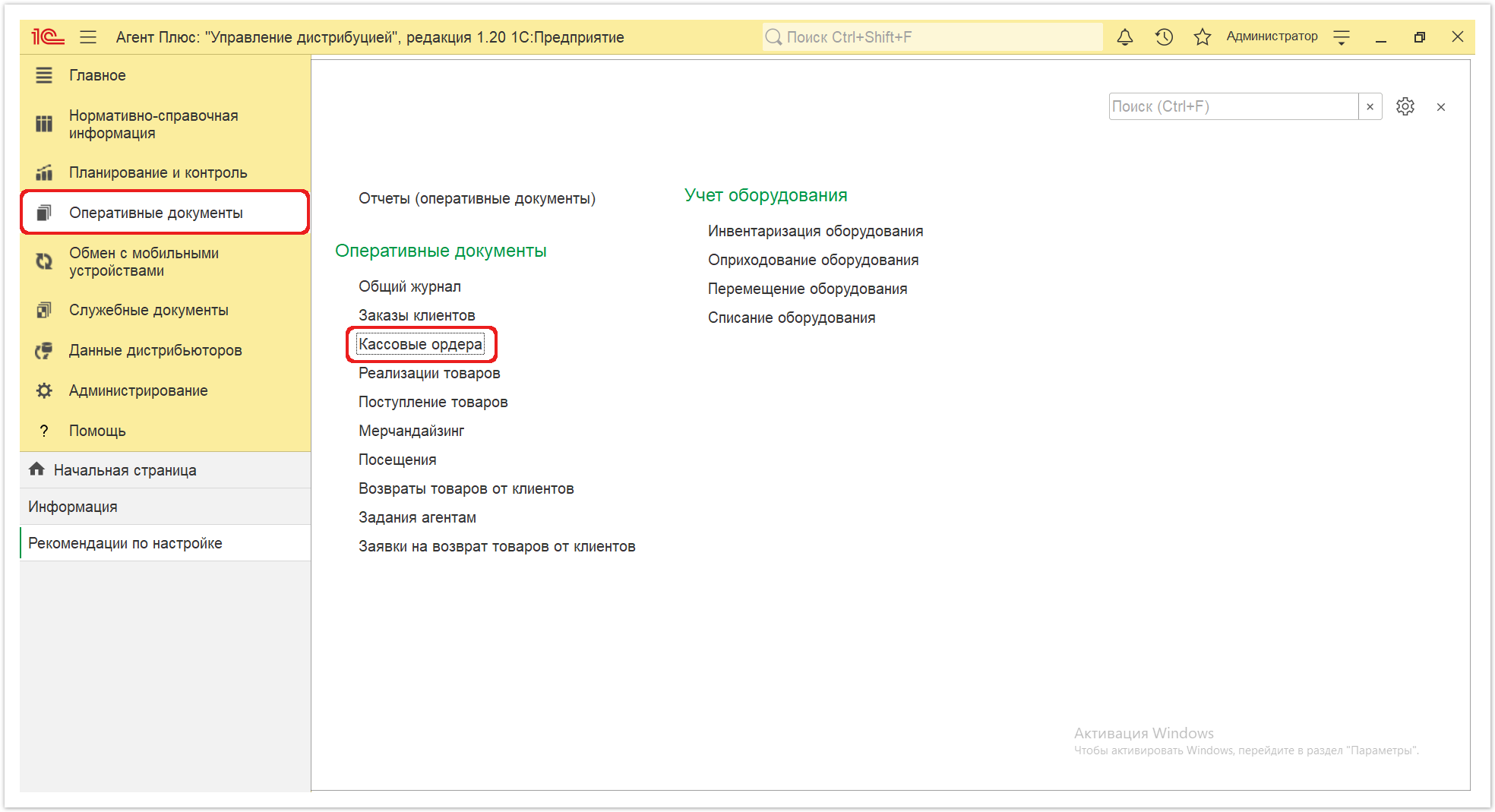 Управление дистрибуцией > 4.4.3.1. Приходный кассовый ордер > Кассовые ордера 1.PNG