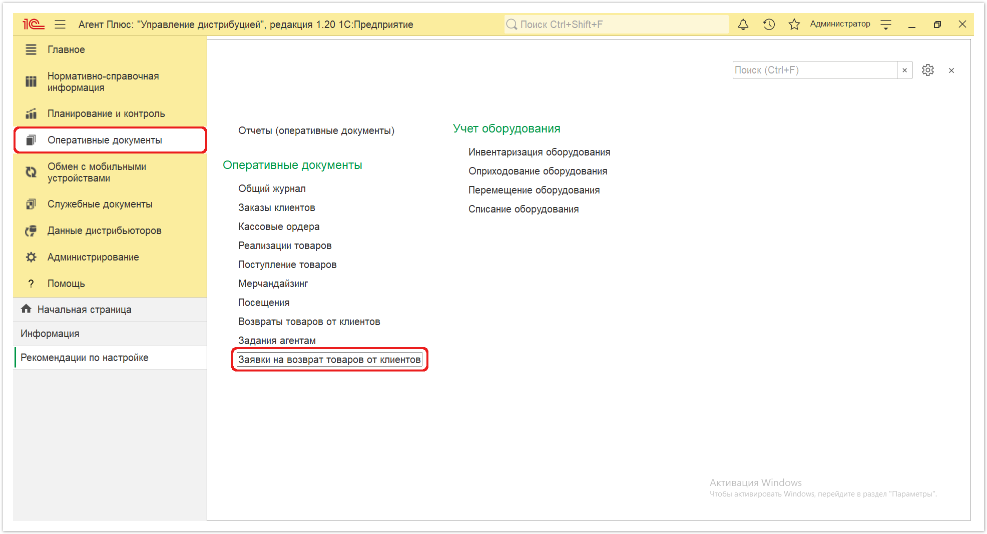 Управление дистрибуцией > 4.4.10. Заявки на возврат товаров от клиентов > Заявки на возврат 1.PNG