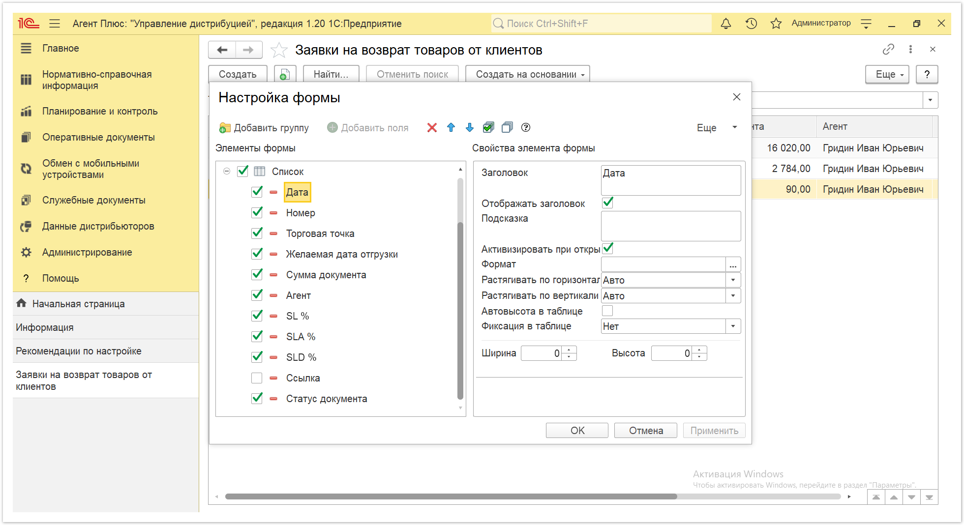 Управление дистрибуцией > 4.4.10. Заявки на возврат товаров от клиентов > Заявки на возврат 3.PNG