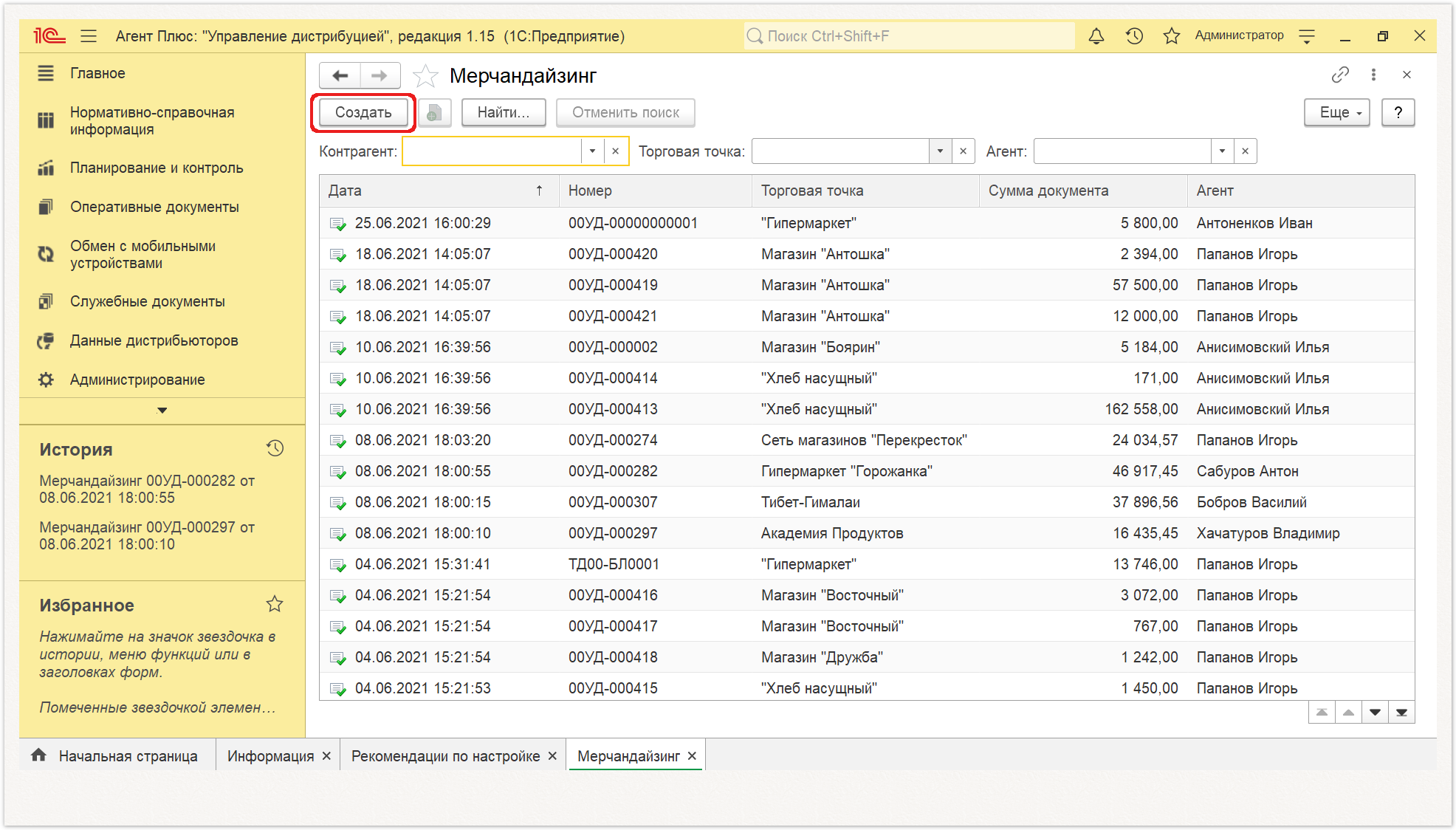 Управление дистрибуцией > 4.4.6.1. Мерчандайзинг (создание) > 37.PNG