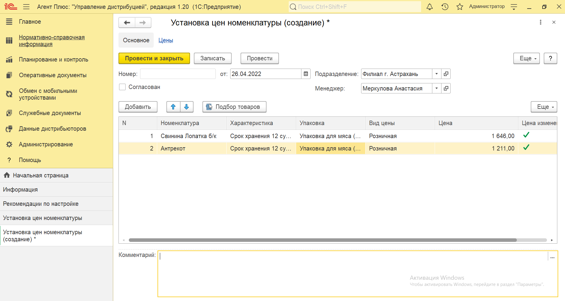 Закрытие месяца. Программа закрывается 1с. Регламентная операция в 1с. Закрытие периода в 1с 8. Закрытие периода в 1с 8.