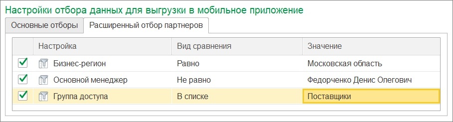 Настройте расширенный отбор партнеров