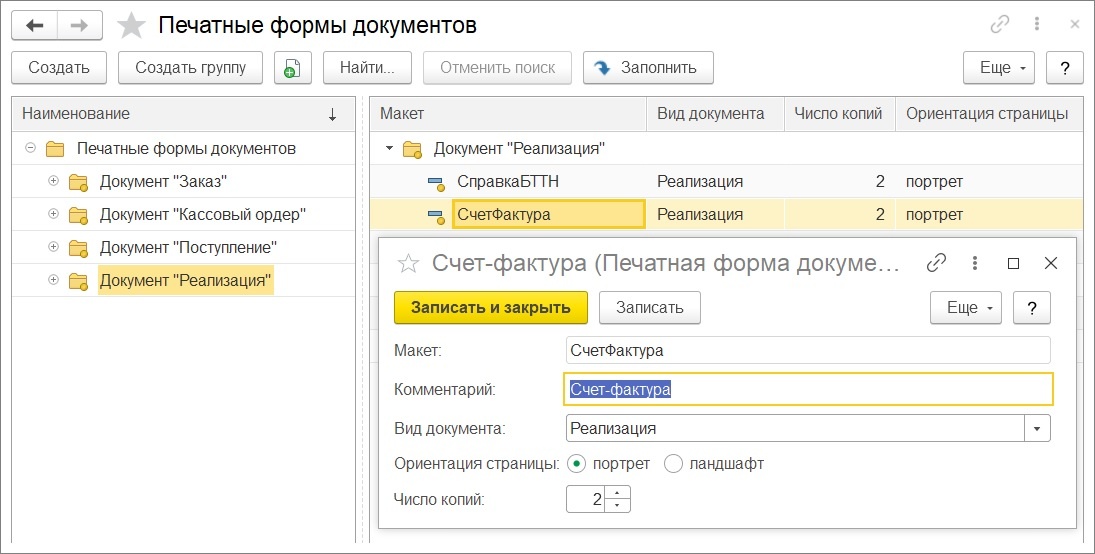 Выгрузка из 1с в фактуру. 3 через конфигуратор. Рассчитать компенсацию при увольнении в 1с 8. 3. 1с 8.