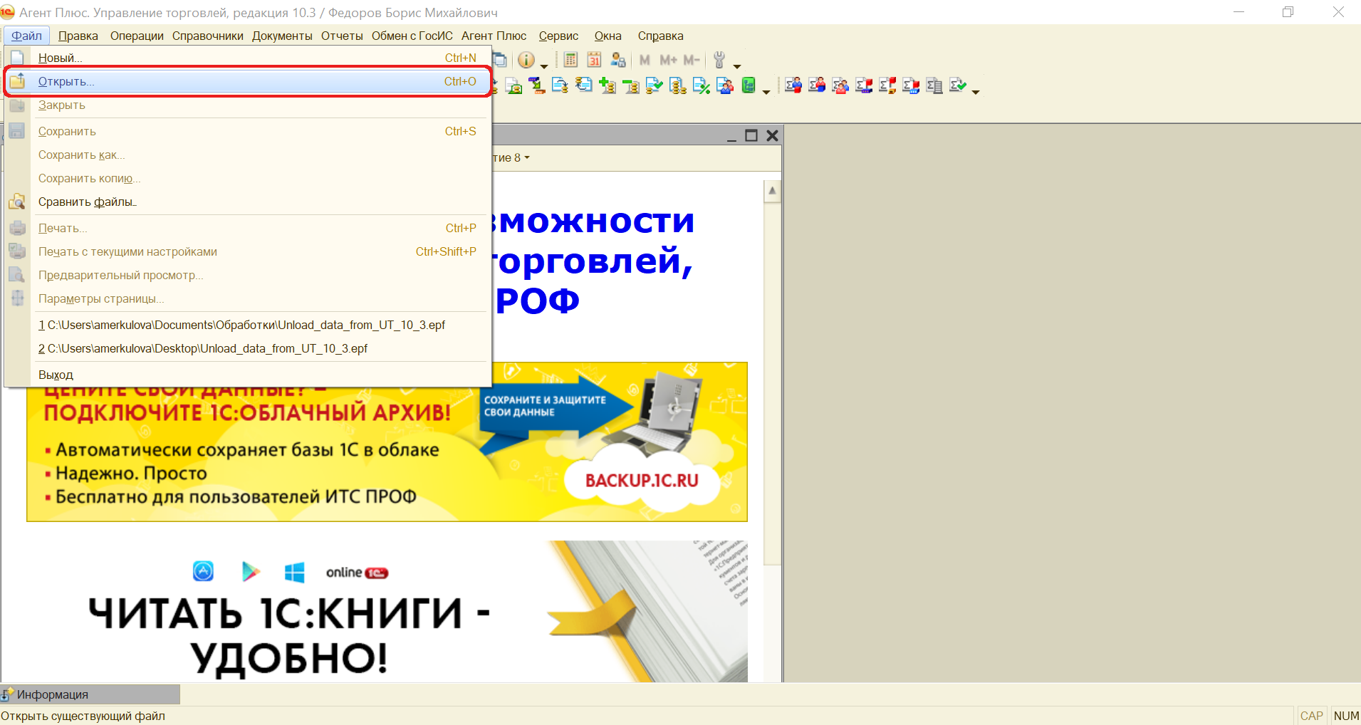 1с как запустить внешнюю обработку