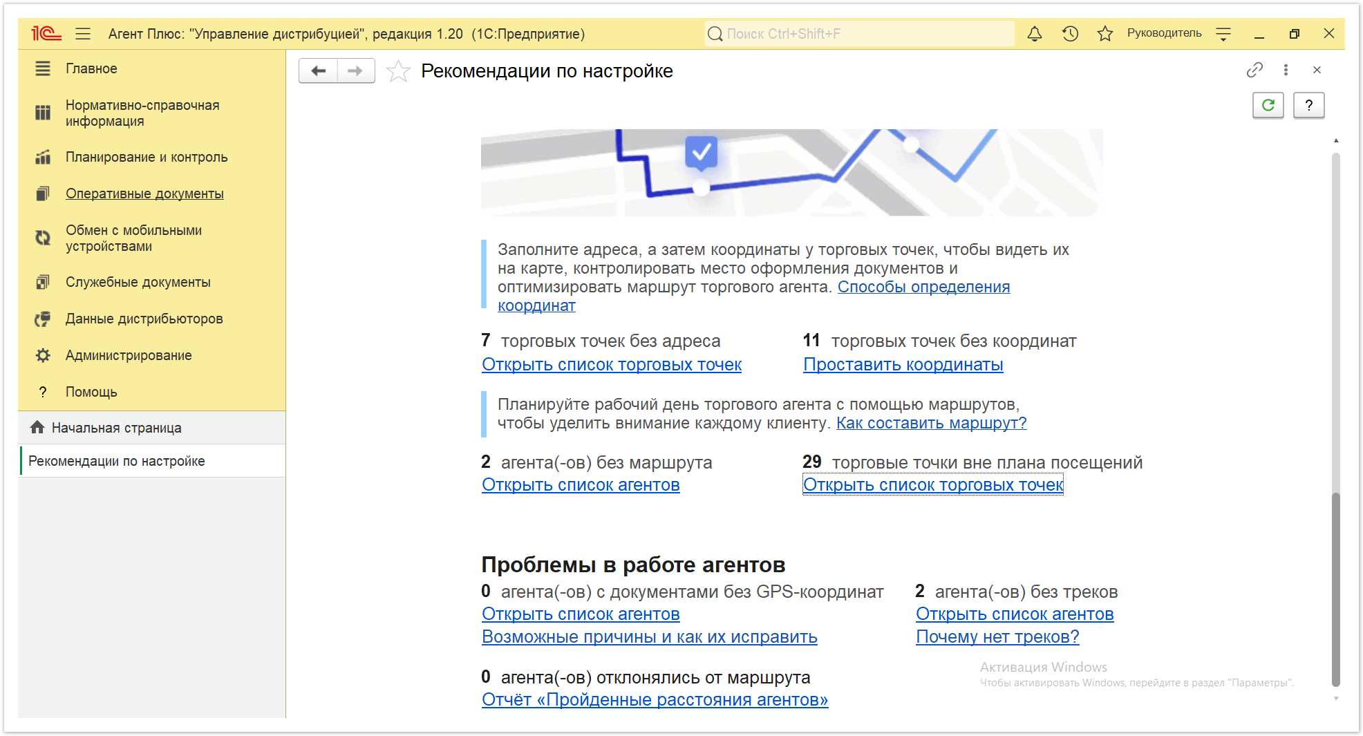 Новая редакция онлайн-справки «Агент Плюс: Управление дистрибуцией» > Рекомендации по настройке > Рекомендации по настройке 7.PNG