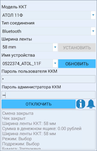 Подключение по протоколу Bluetooth