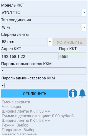 Подключение по протоколу Wi-Fi