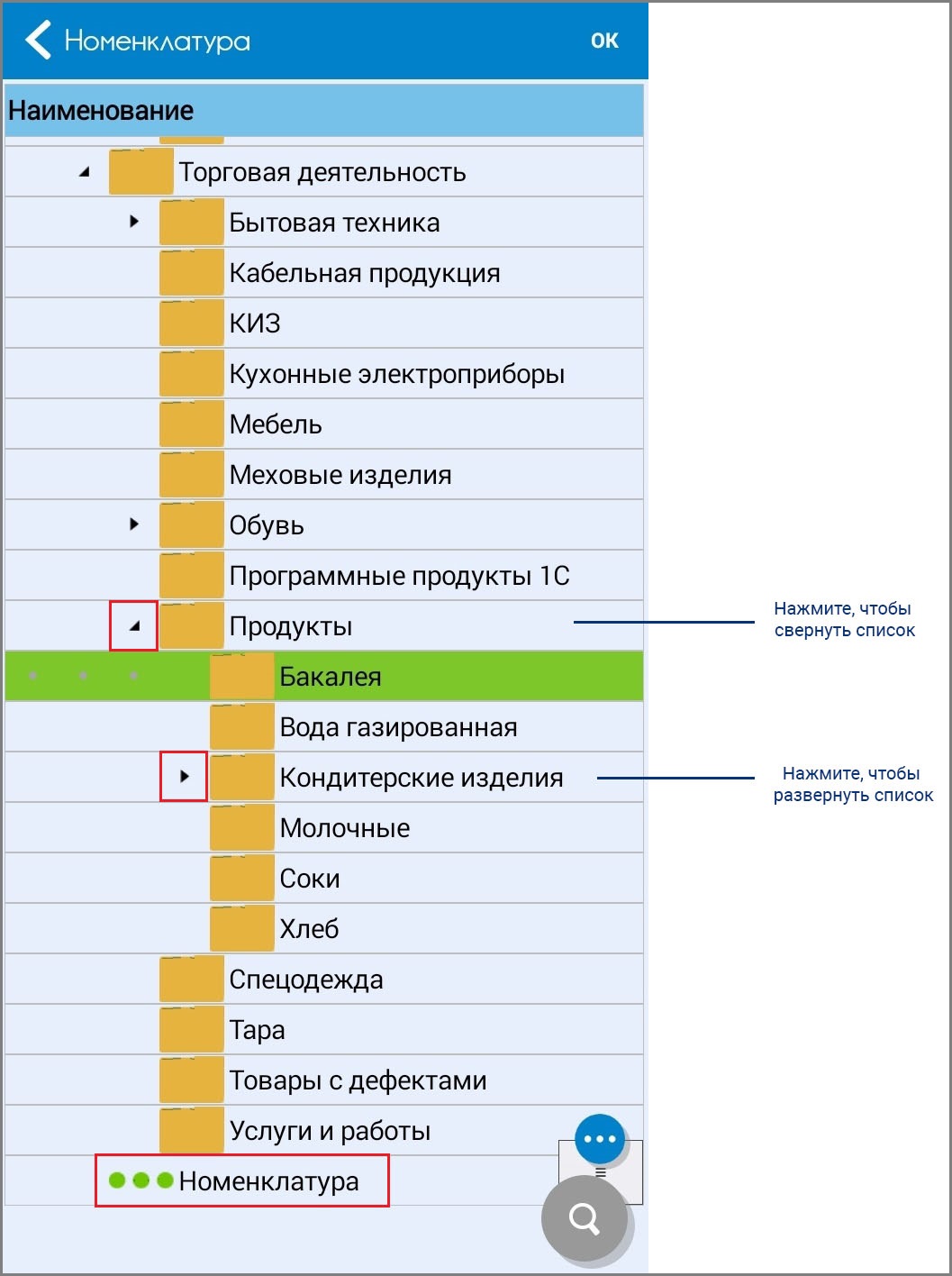 Что такое номенклатура планшета