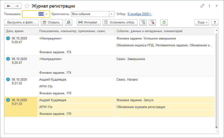 1с журнал регистрации последовательный формат или sqlite